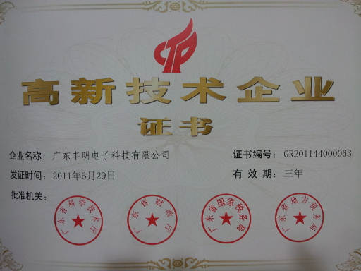 高新技術(shù)企業(yè)證書(shū)